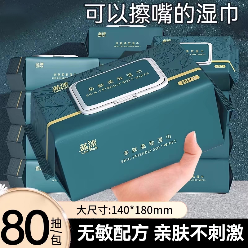 80抽大包湿巾亲肤家用宝宝手口屁湿纸巾加厚擦手加厚湿巾纸柔湿巾