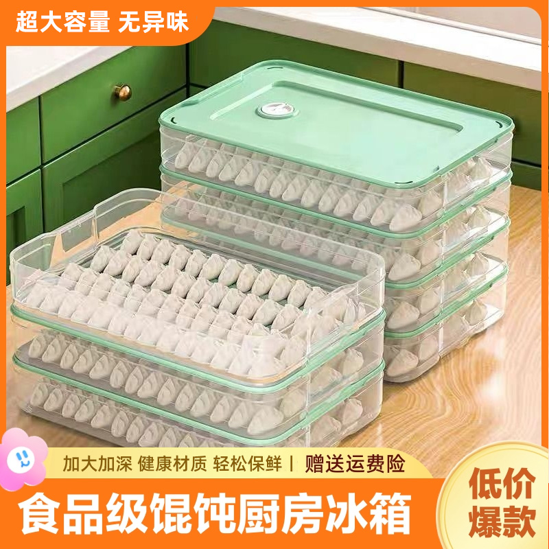 饺子盒家用食品级厨房冰箱收纳盒馄饨防裂保鲜盒速冻冷冻专用整理