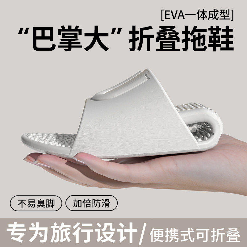 折叠旅行拖鞋女夏季可携式游泳人字拖洗澡一次性酒店出差凉拖鞋男