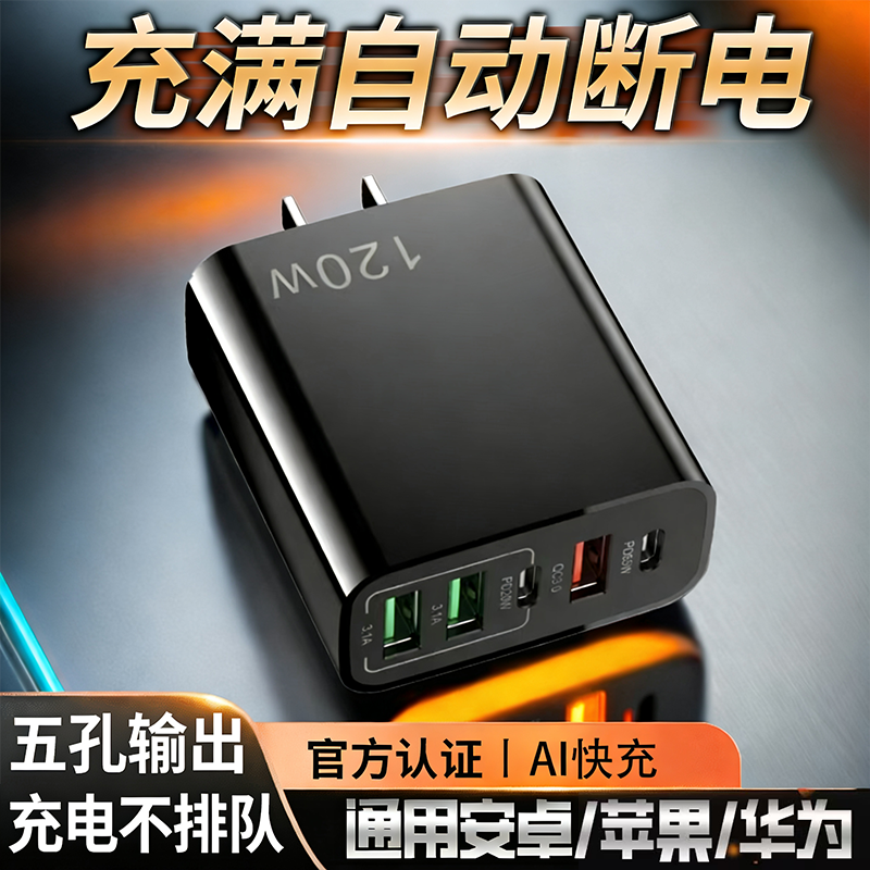 快充多口usb手机充电器氮化镓