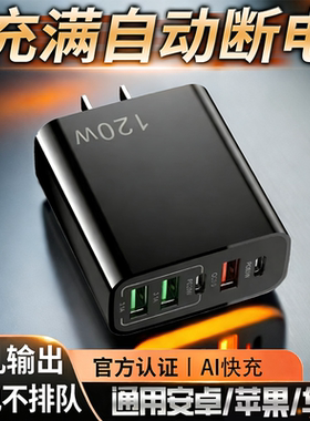 【不伤电池】120w多口usb手机充电器氮化镓pd快充头适用于安卓苹果vivo华为小米