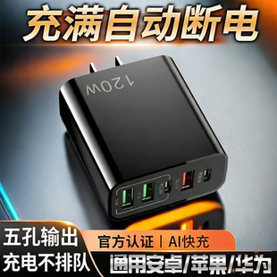 【不伤电池】120w多口usb手机充电器氮化镓pd快充头适用于安卓苹果vivo华为小米