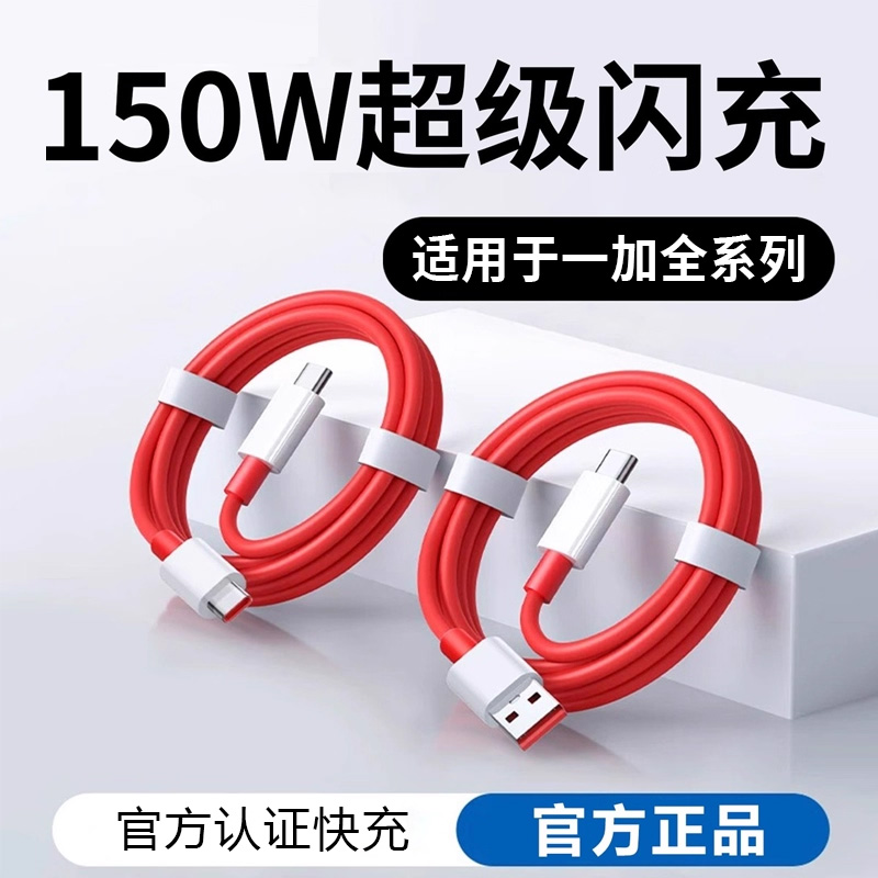 【超级闪充】适用于一加数据线