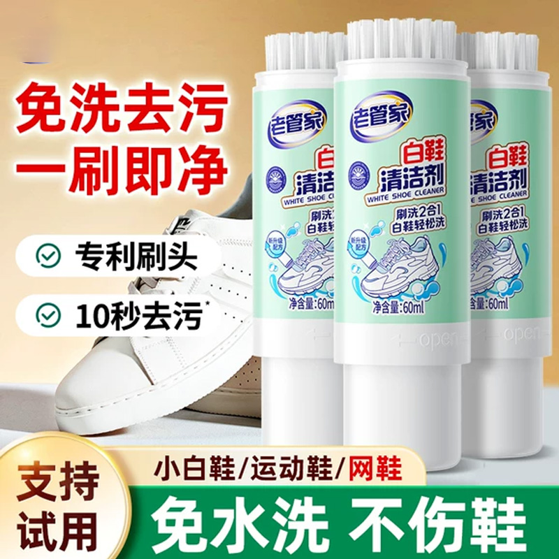 【除臭免洗】强力小白鞋清洁剂