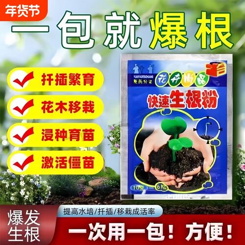 快速生根粉绿植通用多肉植物状根壮苗扦插生根剂肥料
