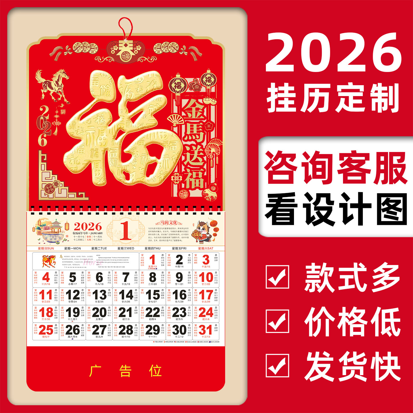 2026年新款挂历定制马年