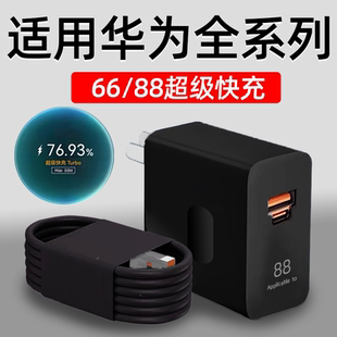 适用于华为MateXT充电器66超级快充mate70rs快充插头mate60rs非凡大师88超级快充magic7保时捷版 6A数据线25W