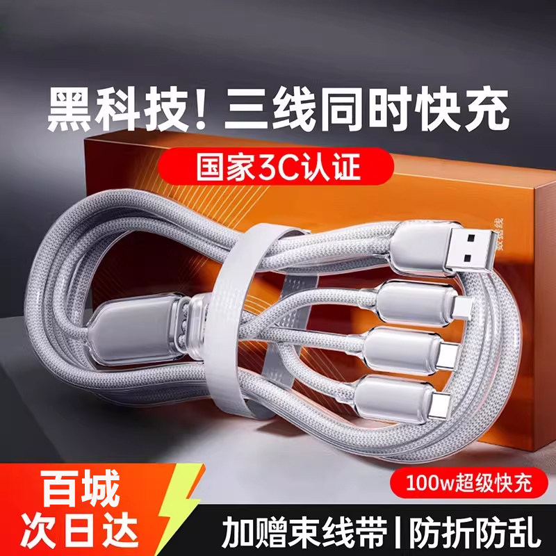 新升级三合一充电线数据线充电器