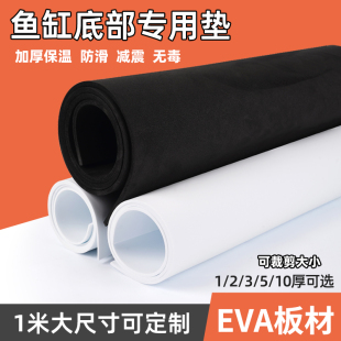 鱼缸垫底部专用垫子加厚保温减震垫板超白缸定制防滑静音缓冲垫