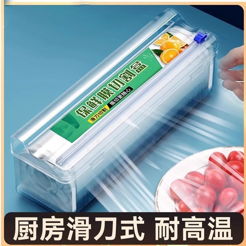 家用一次保鲜膜切割器食品级家用经济装套厨房滑刀商用大卷保险膜