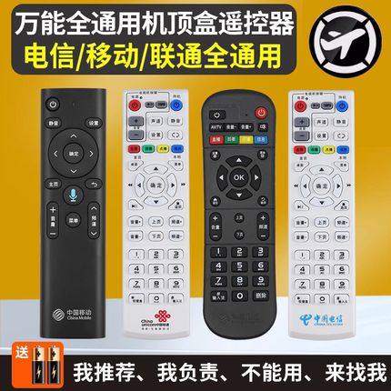 万能机顶盒遥控器通用中国移动电信联通华为悦盒天翼中兴天猫魔盒户户通小米盒子网络宽带电视机全网通摇控板