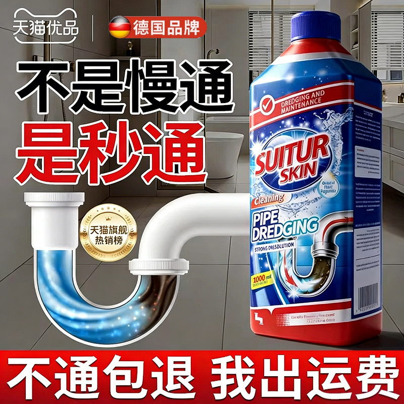 德国管道疏通剂下水道强力溶解第厨房油厕所堵塞一名马桶除臭神器