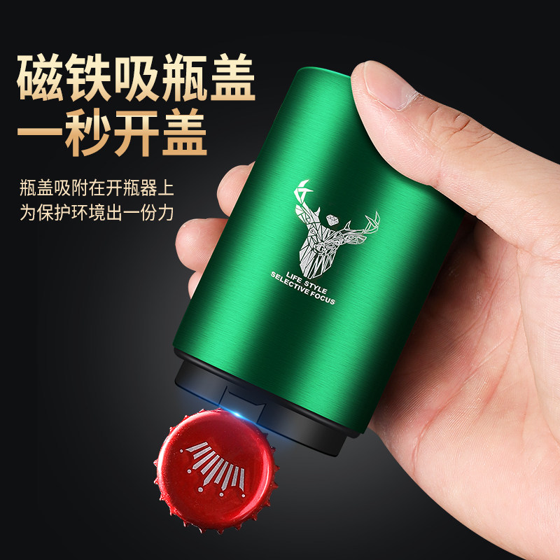 【磁吸开盖】不锈钢开瓶器
