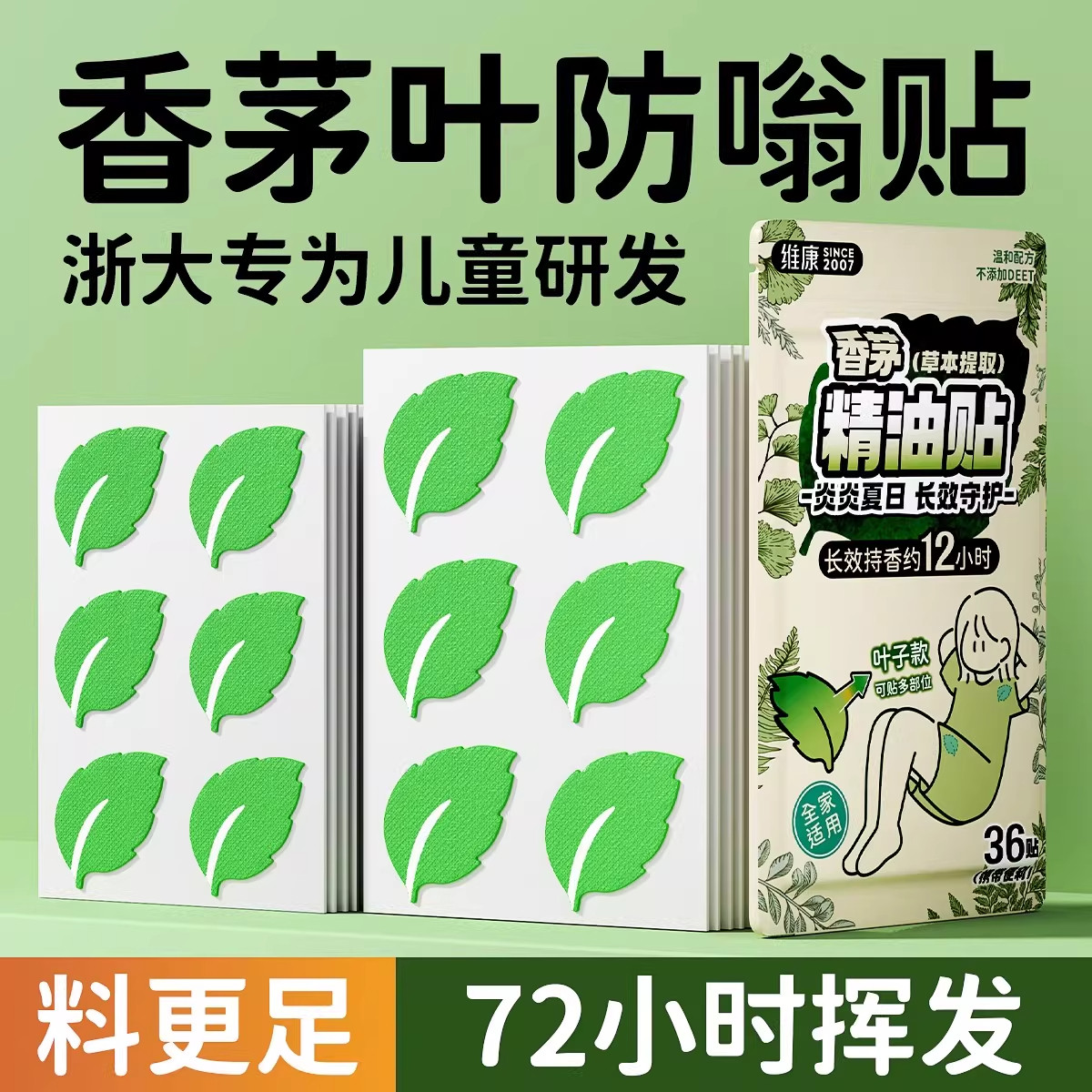 儿童驱蚊防蚊液随身贴香茅叶精油贴可爱学生户外专用防嗡17防蚊贴