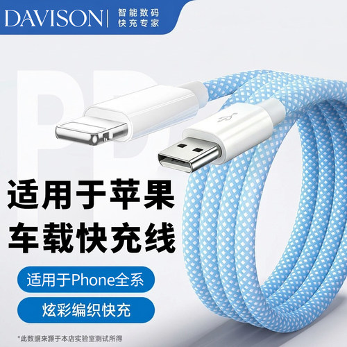 适用于苹果车载编织充电线