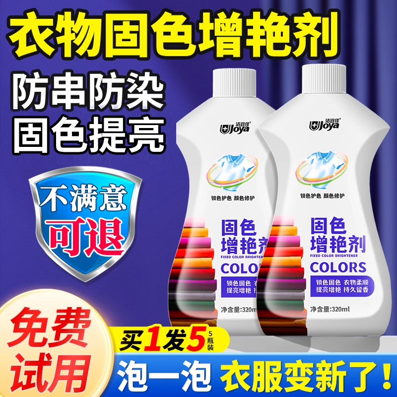 衣服固色增艳剂防褪色染色恢覆修覆还原颜色黑色裤子增色衣物掉色