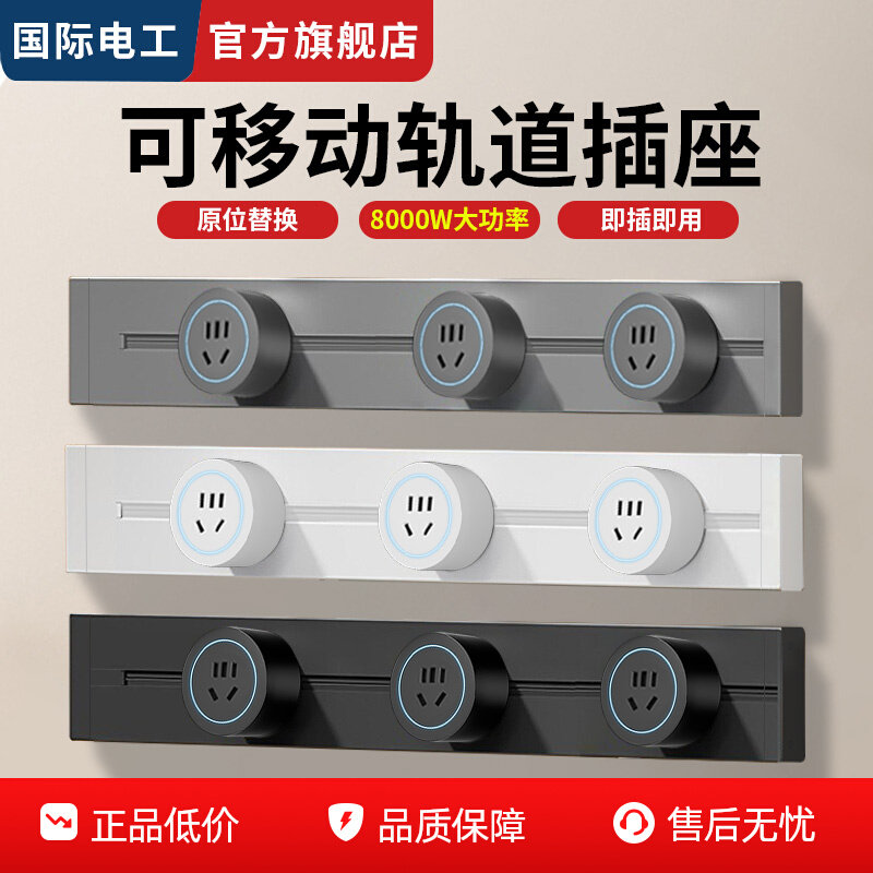 国标铝材质可移动轨道插座明装