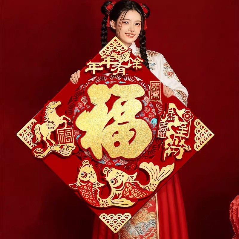 马年高档福字贴磁吸门贴新年植绒立体挂饰2026新款春节大门装饰品,节庆用品/礼品,福字/窗花/窗贴,淘宝优惠券,粉丝福利购,淘宝优惠卷