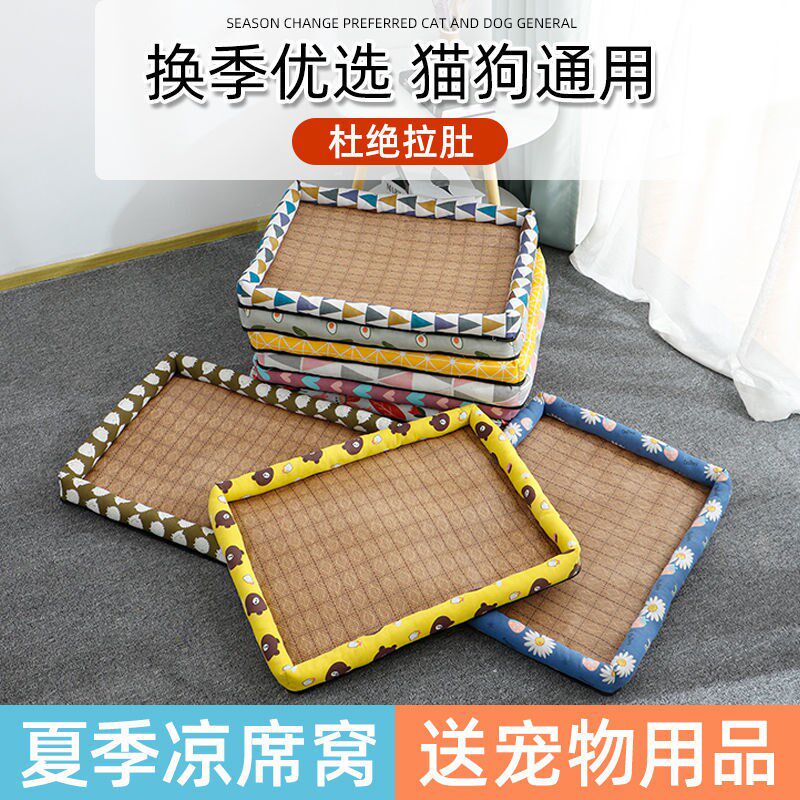 狗窝猫窝夏天凉席狗狗窝宠物用品泰迪小型中型犬狗床垫四季通用
