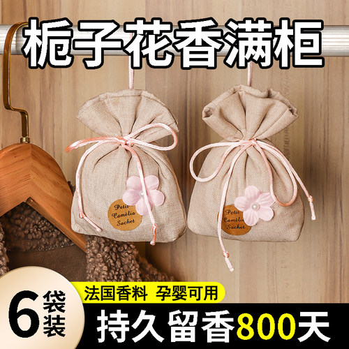 栀子花衣柜专用香薰持久留香包除臭除味异味防虫防潮神器衣橱衣物