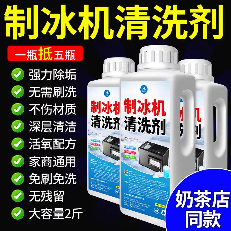制冰机专用清洗剂冰盘冰格水垢杯具食品级柠檬酸除垢剂水锈清洁