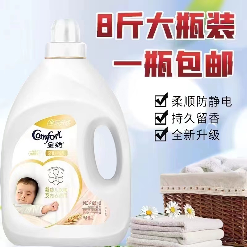 香氛洗衣液留香柔顺剂衣物大瓶纯净温和防静电持久留香衣物护理剂