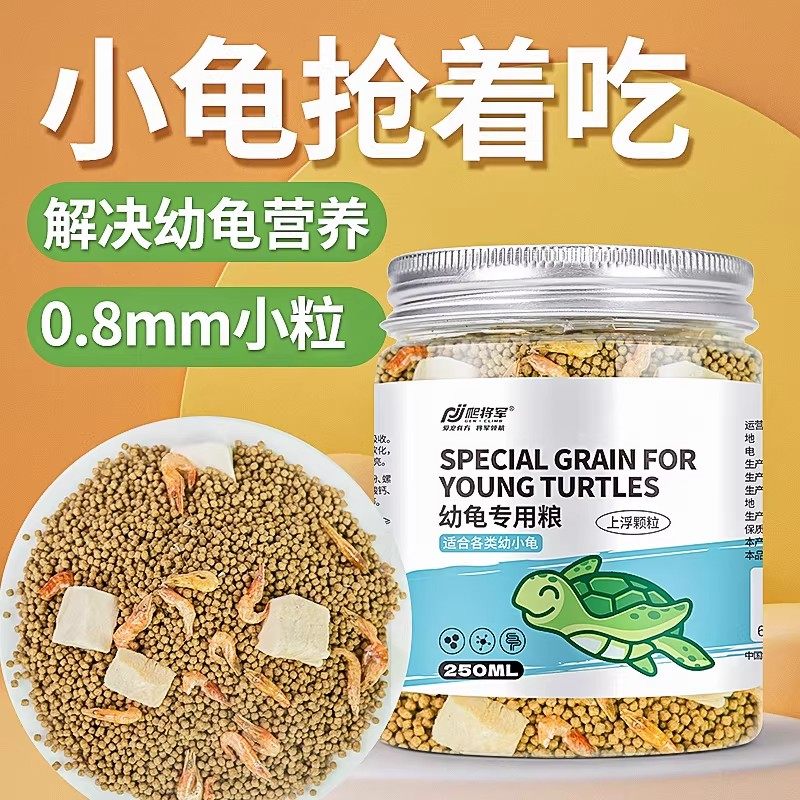 小乌龟幼龟粮开口粮食巴西龟草龟宠物小龟苗龟饲料食物颗粒型食用,宠物/宠物食品及用品,观赏龟/鳖饲料,淘宝优惠券,粉丝福利购,淘宝优惠卷