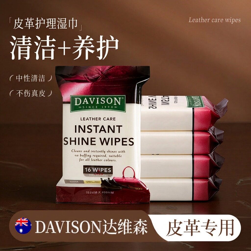 皮革保养护理湿巾皮沙发湿巾奢侈品包包免洗去污保养皮革清洗护理