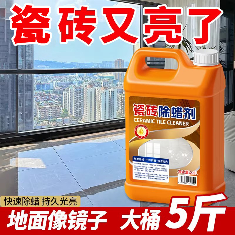瓷砖专用除蜡剂地砖清洁增亮地板砖清洗去腊新房开荒保洁神器强力