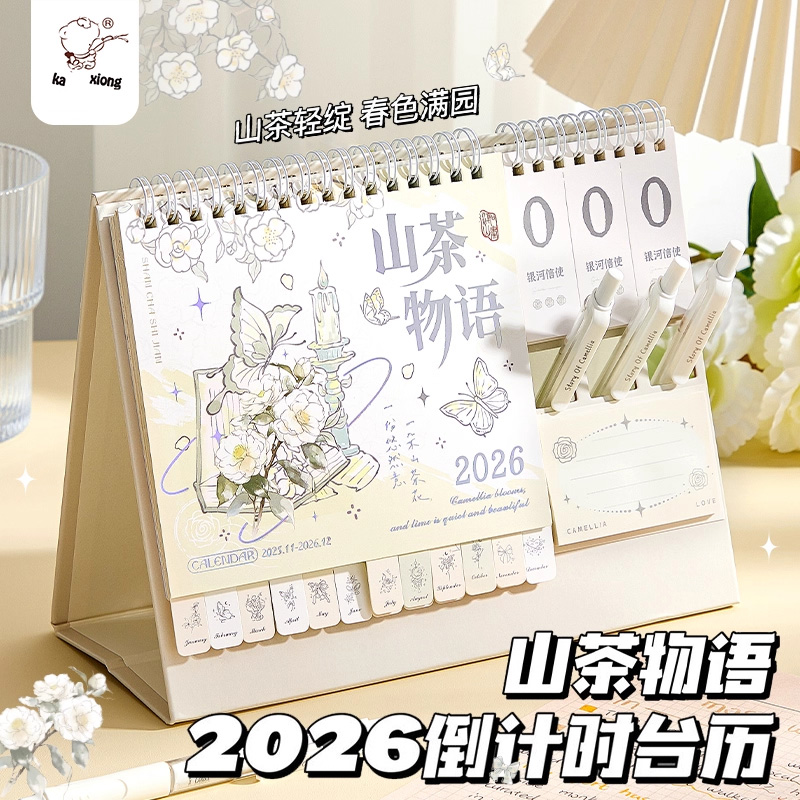 【全新升级】台历2026年日历新款