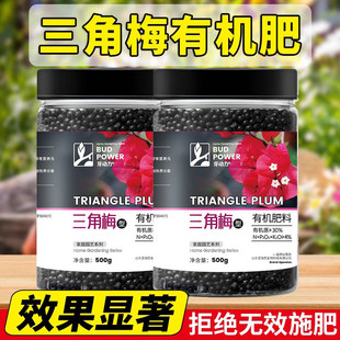 三角梅专用肥料开花促花催花肥家用室内花肥氮磷钾复合肥三角梅肥