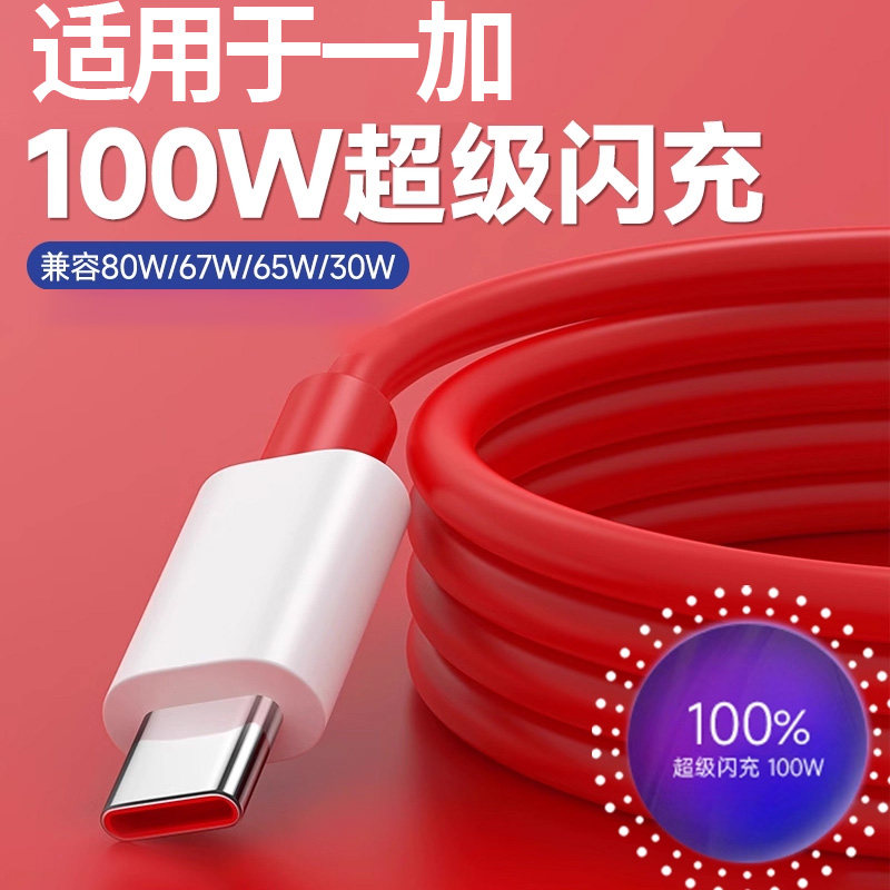 【超级闪充】适用于一加数据线