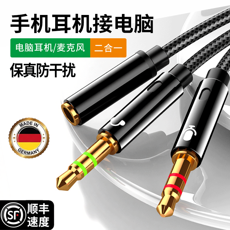电脑一分二耳机转接头麦克风二合一手机耳麦语音转换线音频分线器台式电脑笔记本3.5mm接口圆孔接耳塞
