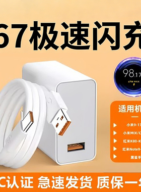 适用于小米67充电器原装13/12/11UItra超级闪充120红米note11/10/12pro正品mix4手机快充k70k60k50k40