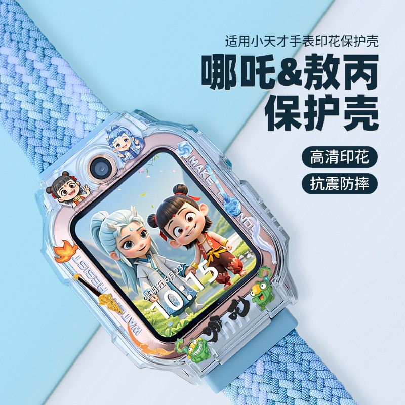 适用小天才电话手表Z1110表壳