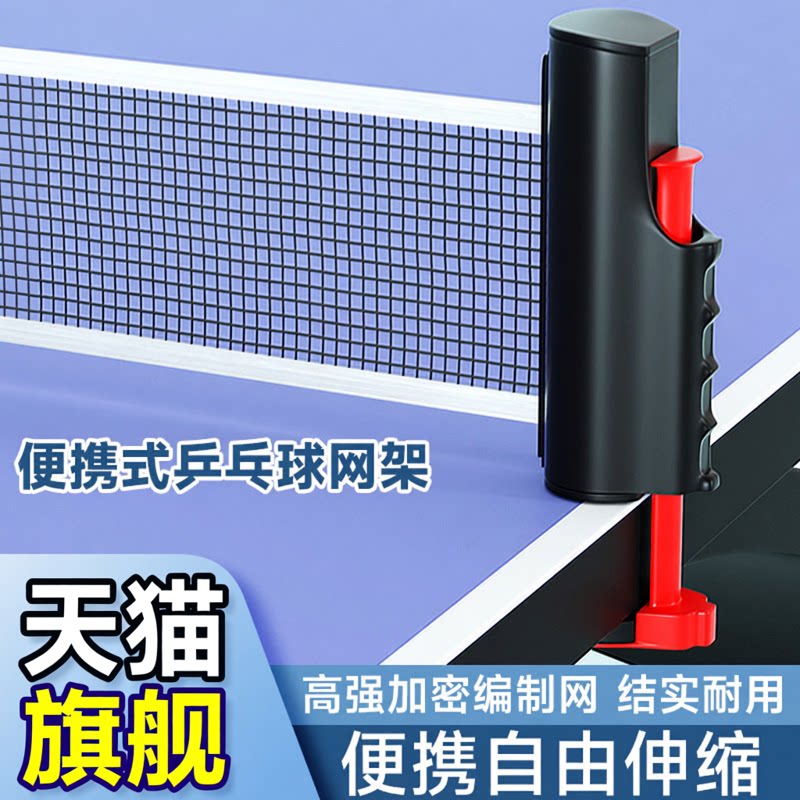 【天猫旗舰】乒乓球网架便携式图片