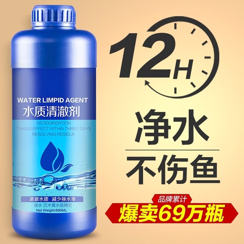 鱼缸净水剂一滴立清特清水质清澈澄净化水杀菌清洁剂净水王硝化菌