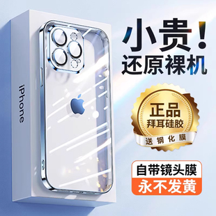 15Pro镜头全包14防摔13安Mini透明12软硅胶套plus高级感11女款 酷盟适用苹果16手机壳iPhone16ProMax新款 2024
