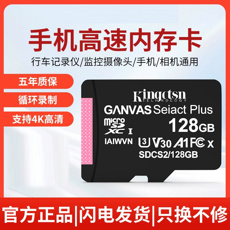 【高速卡】行车记录仪内存卡