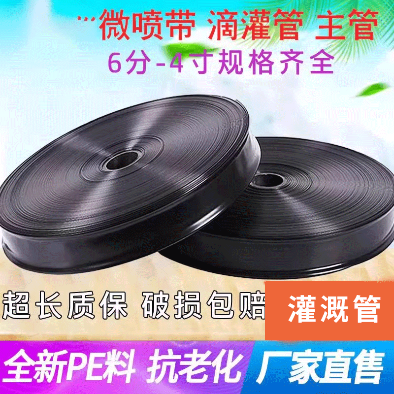 【超长质保】农用微喷带滴灌带