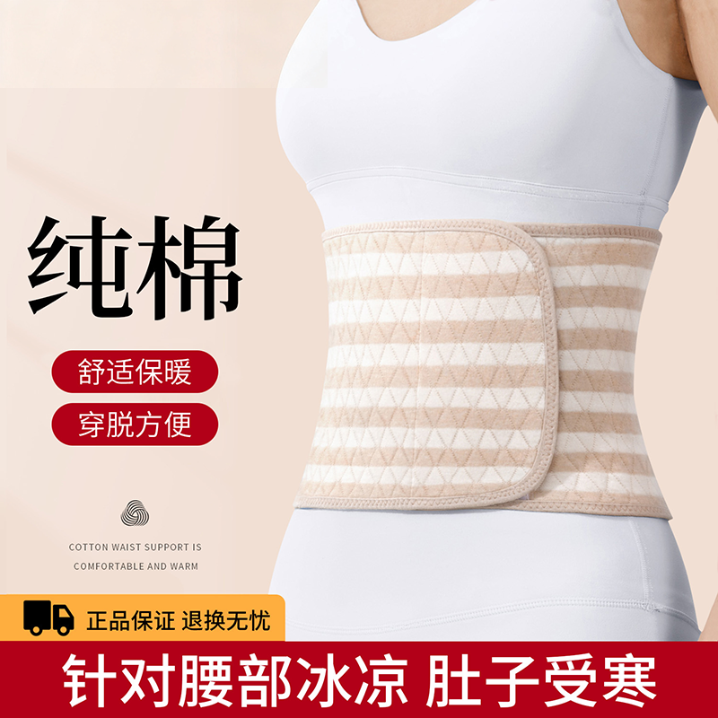 日本纯棉护腰带保暖男女士腰围腹