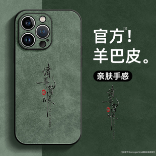14中国风12小羊皮14pro轻奢高级感15pm全包磁吸16新款 适用苹果16promax手机壳iphone15 plus软套13女11男外壳