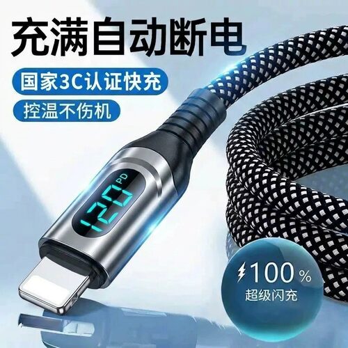 【黑科技】适用于苹果充电数据线