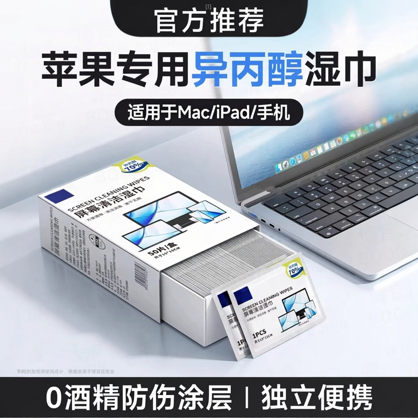 适用于ipad苹果macbook屏幕清洁湿巾电脑笔记本清洗剂擦拭布专用液晶显示器平板无酒精棉片神器手机异丙醇