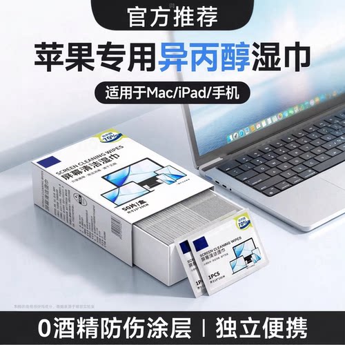 【70异丙醇加大便携】屏幕湿巾