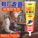 胶软胶水 胶万能胶皮鞋 胶粘鞋 专用胶沾鞋 子树脂软胶补鞋 鞋 运动鞋 底能专用修鞋 防水万强力鞋 胶水强力胶补鞋