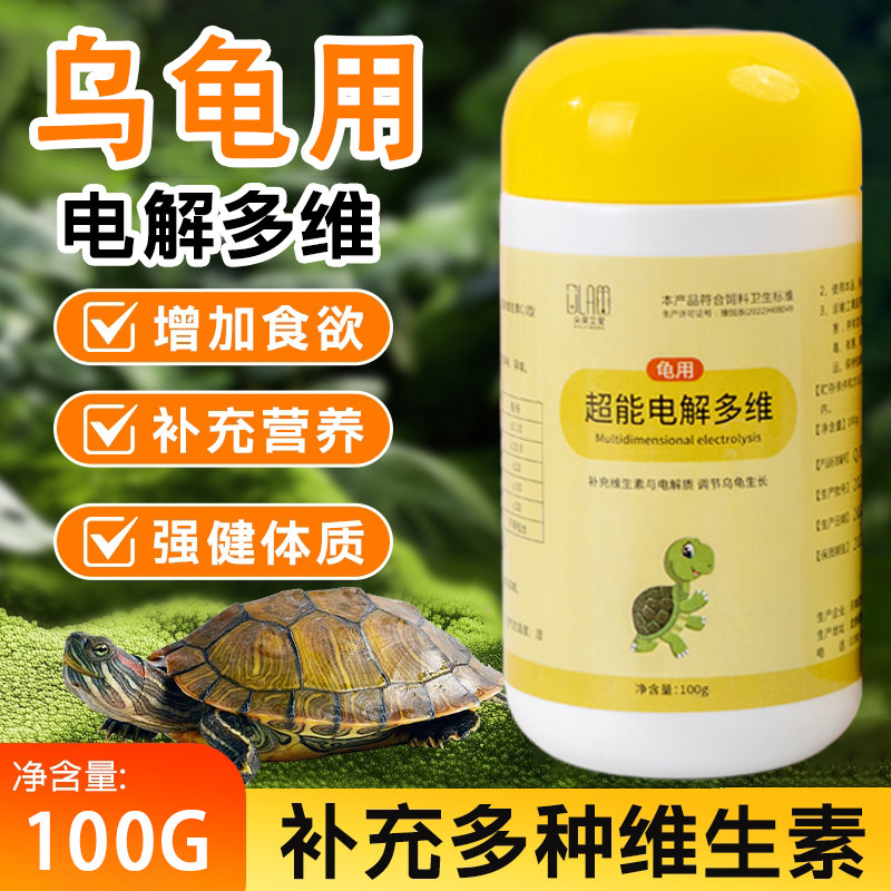 爬宠超能电解多维维生素营养品乌龟专用维生素营养补充剂增强体质