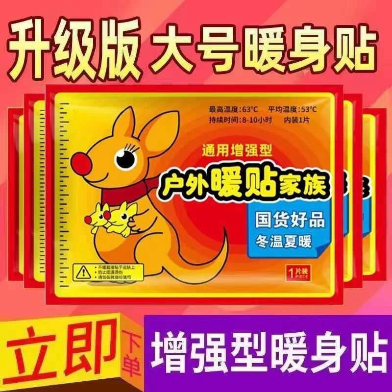 【保暖御寒】暖宝宝暖贴保温贴