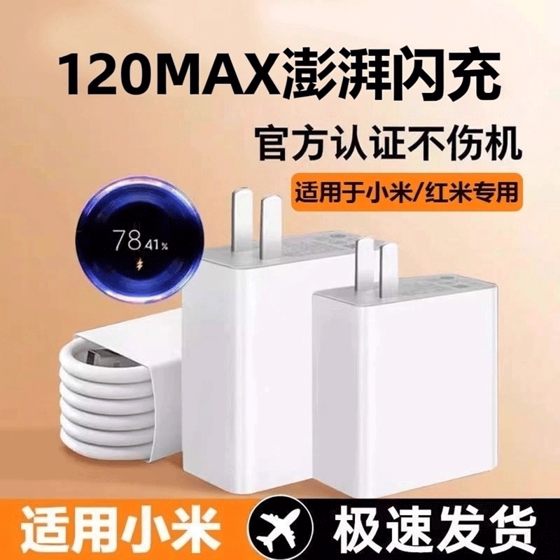 【涓流充电】适用于小米快充电器