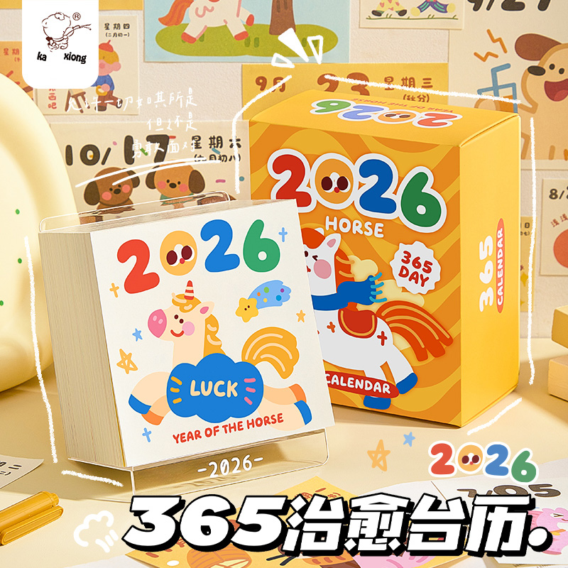 【迷你撕页】治愈台历2026年